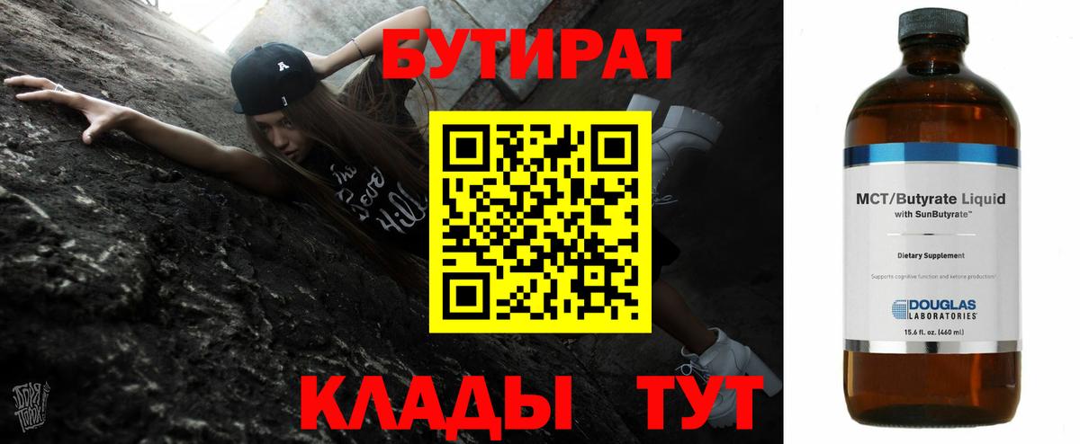 Бутират 1.4BDO Новочебоксарск