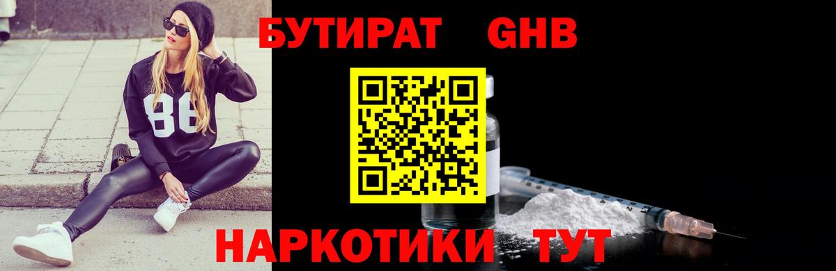 Новочебоксарск  БУТИРАТ GHB  Вход с VPN 