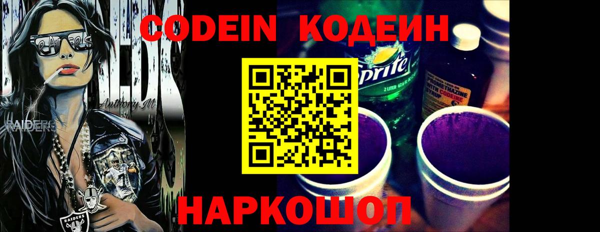 Codein напиток Lean (лин)  Вход с VPN  Codein напиток Lean (лин)  Новочебоксарск 