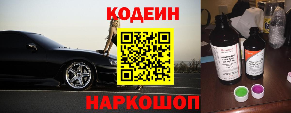 Codein напиток Lean (лин) Новочебоксарск