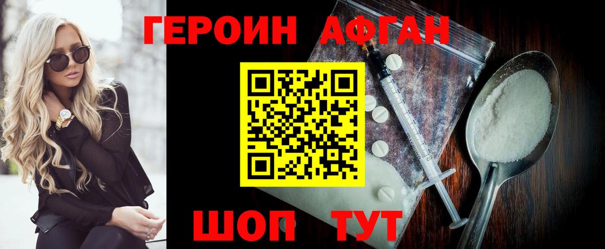 Новочебоксарск  Героин афганец  Вход с VPN 