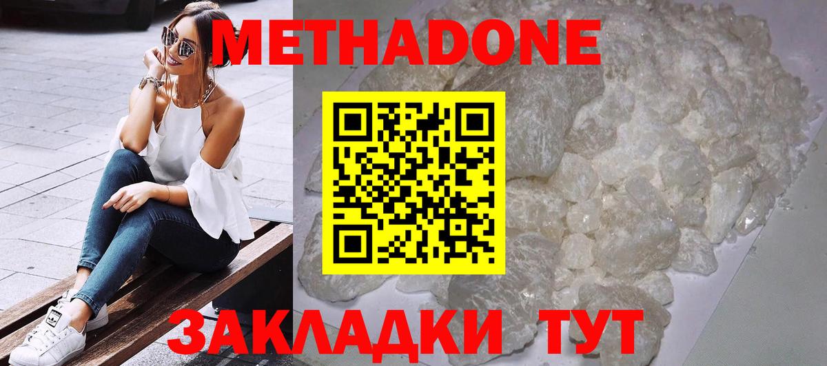 Метадон methadone Новочебоксарск
